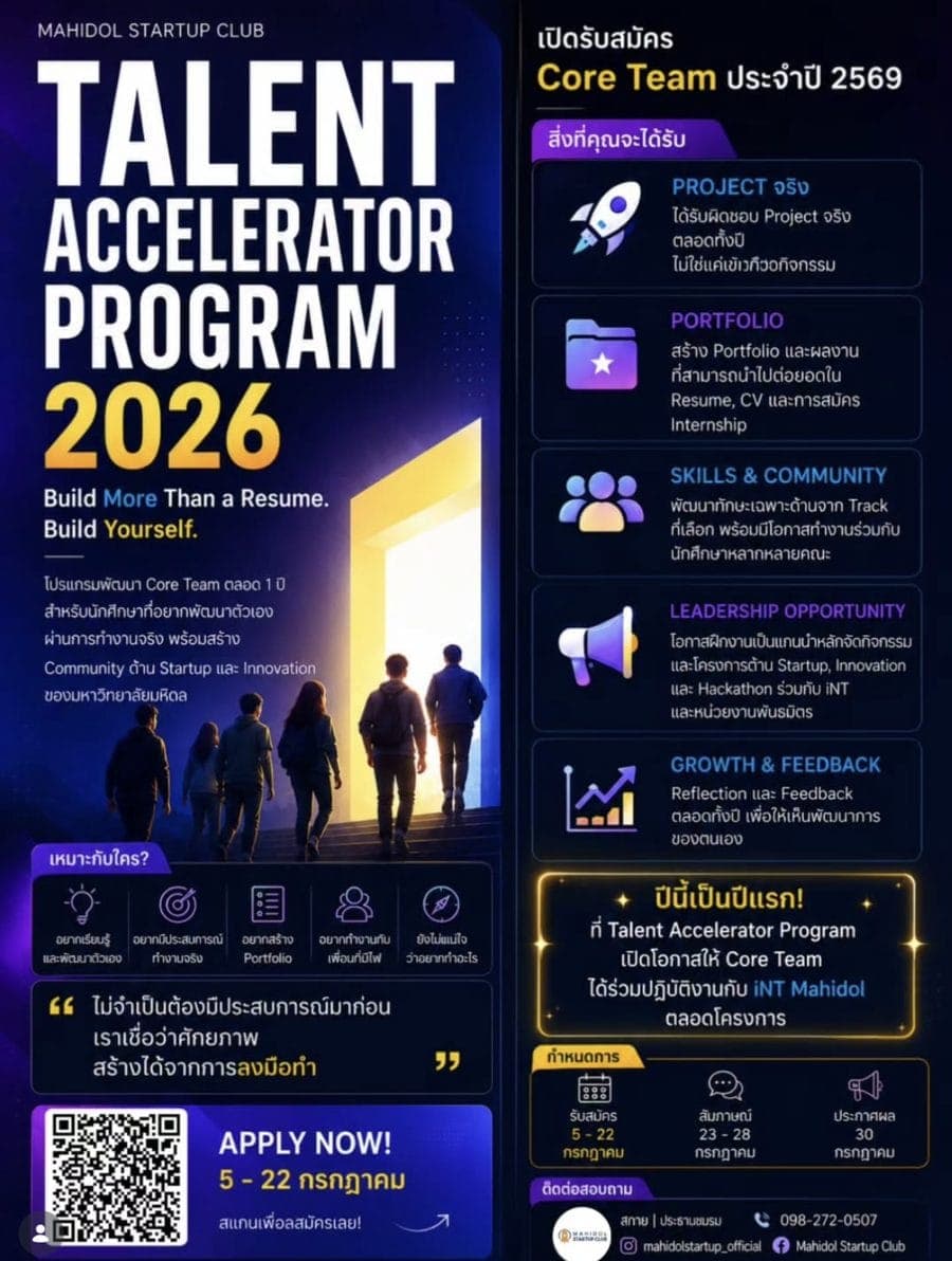 โปสเตอร์ Talent Accelerator Program 2026