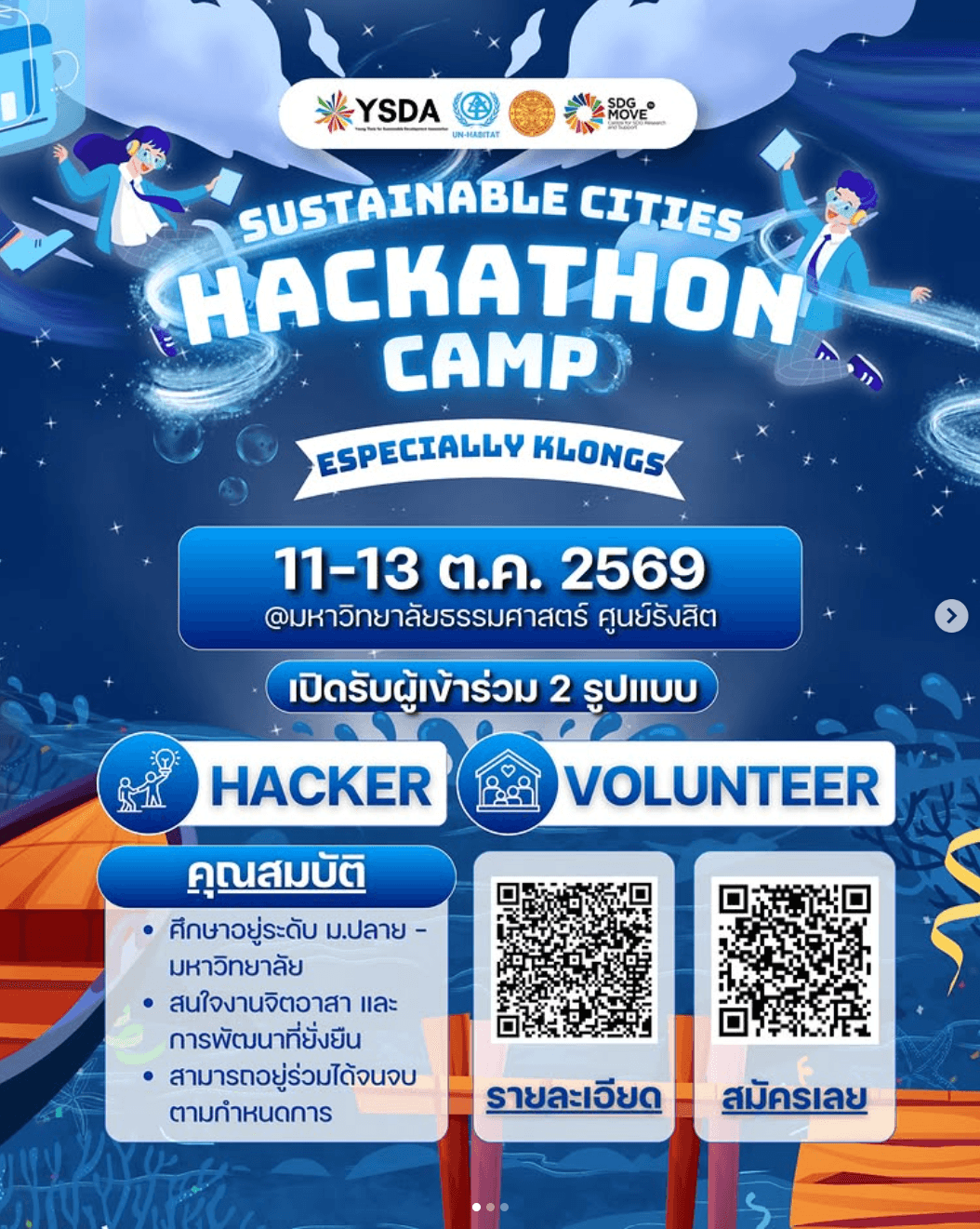 โปสเตอร์ Sustainable Cities Hackathon Camp: Especially Klongs