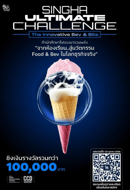 โปสเตอร์ SINGHA ULTIMATE CHALLENGE 2026 (The Innovative Bev & Bite)