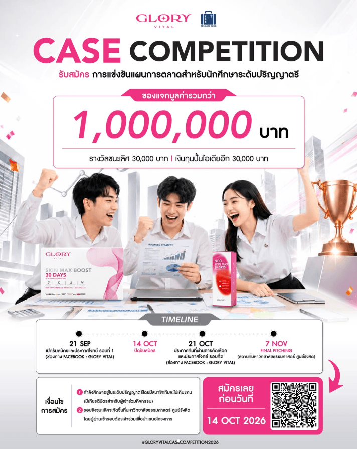 โปสเตอร์ GLORY VITAL CASE COMPETITION 2026 (การแข่งขันแผนการตลาดสำหรับนักศึกษาระดับปริญญาตรี)