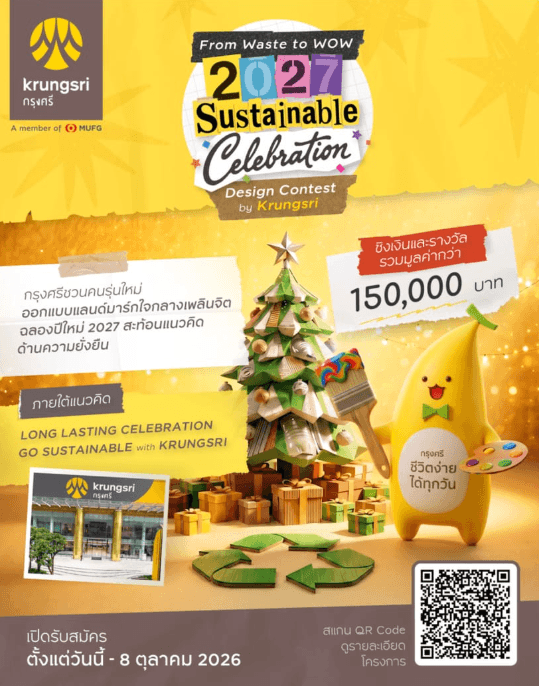 โปสเตอร์ From Waste to WOW: 2027 Sustainable Celebration Design Contest by Krungsri